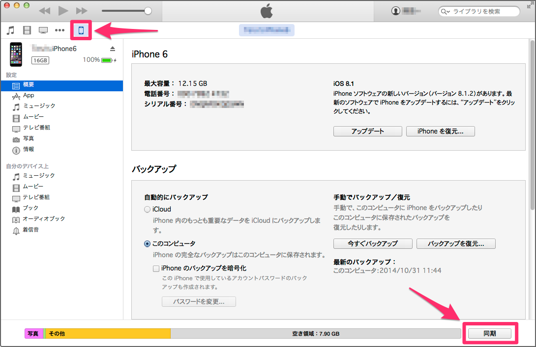 Iphone Ipadのアップデートしたアプリを元に戻す方法 忘却の彼方へ ちょっとその前に