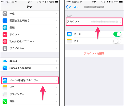 Iphoneのimapメールが削除できない場合の対処法 忘却の彼方へ ちょっとその前に