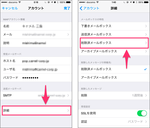 Iphoneのimapメールが削除できない場合の対処法 忘却の彼方へ ちょっとその前に