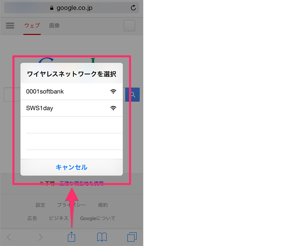 Iphoneでwi Fiへのネットワーク接続の通知がウザい時の対処法 忘却の彼方へ ちょっとその前に