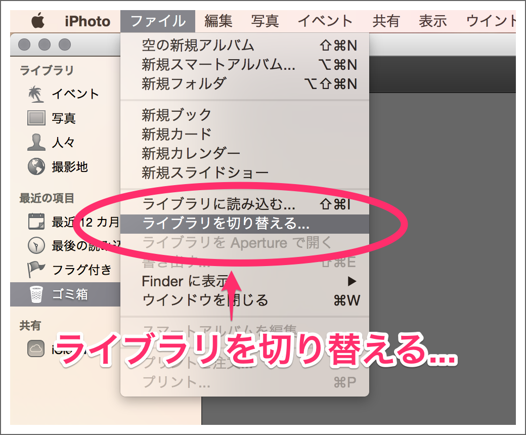 iPhotoのライブラリを結構古いMacから新しいMacに移行する方法: 忘却の 