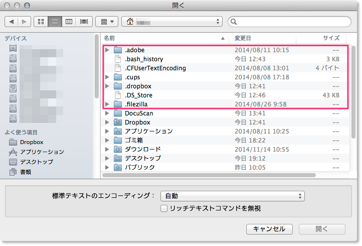 隠しファイル 隠しフォルダを表示する Macos X Windows7 ハコソフト